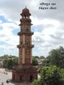 Nihal Tower Dholpur.jpg