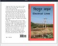 Ranvir Singh Tomar Book - Electrical Lines.jpeg
