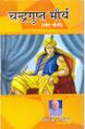 Chandragupta Maurya (Mor Gotri) Book.jpg
