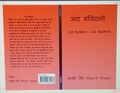 Ranvir Singh Tomar Book - Jat Balidani.jpeg