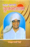 Maru Manak Kumbha Ram - Book Cover.jpg