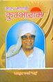 Maru Manak Kumbha Ram - Book Cover.jpg