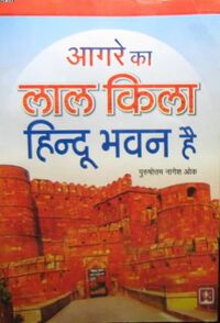 Red Fort Of Agra Jatland Wiki