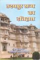History of Udaipur.jpg