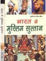 Muslim Rulers in India - book by P.N. Oak.jpg