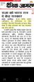 Raja Mahendra Pratap News-2.jpg
