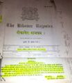 Bagar Mail in Bikaner Gazett