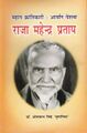 Book on Raja Mahendra Pratap by Dr Ompal Singh Tugania