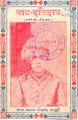 Maharaja Brijendra Singh on Front Cover of Jat Itihas 1937 by Thakur Deshraj