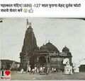 Mahakal Temple Ujjain 1889