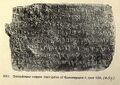 XIII. Damodarpur copper inscription of Kumaragupta I, year 124 (ASI)