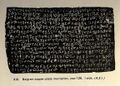 XIX. Baigram copper-plate inscription, year 128, I side (ASI)
