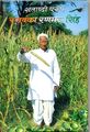 रणमल सिंह के जीवन पर प्रकाशित पुस्तक - शताब्दी पुरुष - रणबंका रणमल सिंह, मुखपृष्ठ